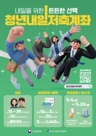 의정부시, ‘10만 원 저축하면 30만 원 추가’... 청년 자립 돕는 1,440만 원 목돈 마련 기회