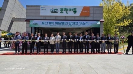 포천 농업의 새로운 이정표, 「포천가득 아트밸리 판매장」 전면 리뉴얼 개소