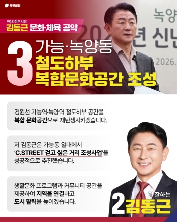 [의정부시장 선거] 김동근 후보, '철도 하부 유휴공간' 복합문화공간 조성 공약 발표