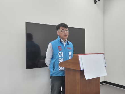 이명원 진보당 포천시장 후보, ‘포천 대전환’ 위한 5대 비전 선포