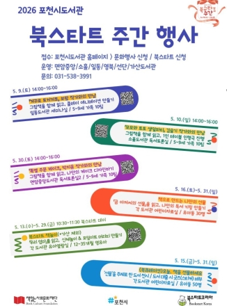 포천시립도서관, 2026 북스타트 주간 맞이 다채로운 가족 행사 개최