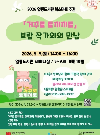 일동도서관, 5월 9일 ‘보람 작가와의 만남’ 개최…