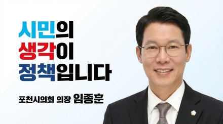임종훈 포천시의장, 선거사무소 ‘개소식 생략’ 파격 행보... "시민 부담 덜어드릴 것"