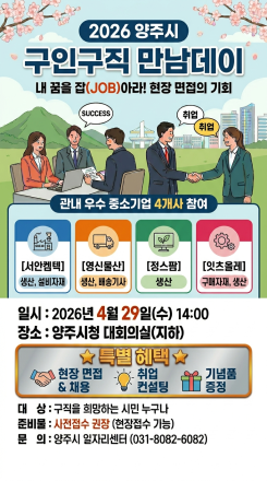 양주시, 올해 첫 ‘만남데이’ 34명 모집... 제조 현장 ‘인력 가뭄’ 해소 나선다