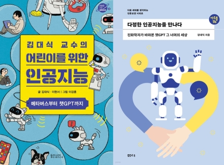 양주시 도서관, 5월의 대화는 ‘인공지능’... 기술과 인간의 공존 모색