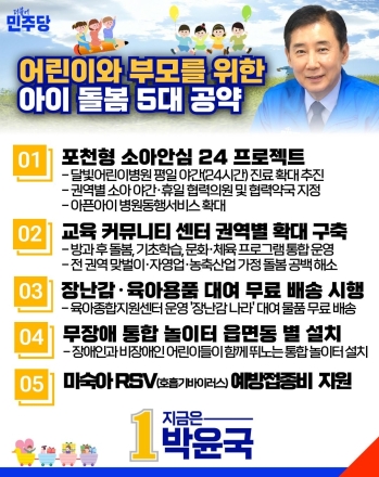 박윤국 포천시장 후보, ‘24시간 소아 진료·돌봄’ 5대 생활밀착형 공약 발표