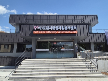 포천시종합자원봉사센터, 경기도 ‘2026 변화지원 프로젝트’ 우수 센터 선정