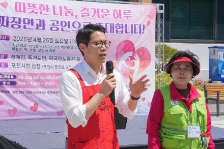 포천시청 광장에 퍼진 ‘짜장면 향기’... 1,000여 명에 따뜻한 한 끼 나눔