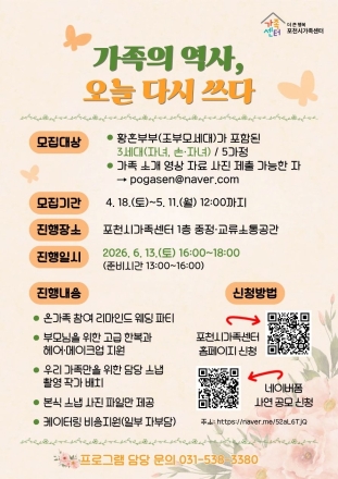 포천시가족센터, 황혼부부 ‘리마인드 웨딩’ 지원... 3세대 통합 가족문화 확산