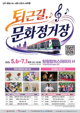 [기자수첩] 지나치는 역에서 머무는 문화로