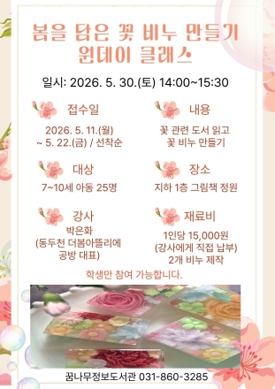 동두천 꿈나무도서관, ‘북큐레이션’ 연계로 독서 가치 확장... 30일 ‘꽃 비누 만들기’ 운영