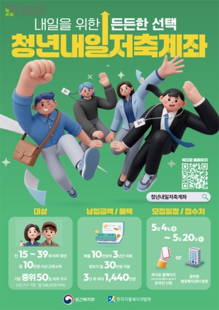 동두천시, ‘청년내일저축’ 월 30만 원 매칭 지원... "근로 청년 자립 기반 굳힌다"