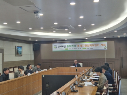 동두천락페스티벌, ‘道 투자심사 이행’ 관문 넘나... 제26회 개최 지원 심의 완료