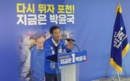 박윤국 포천시장 후보 선거사무소 개소... “실용 정치가 시민의 명령”