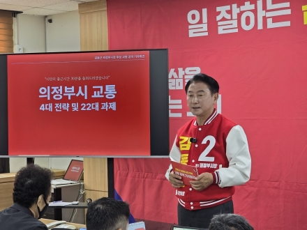 김동근 의정부시장 후보, ‘교통혁신 22개 과제’ 발표... “출퇴근 30분 단축”