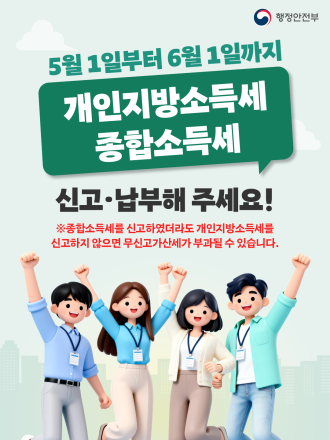 “개인지방소득세·종합소득세, 6월 1일까지 신고하세요”