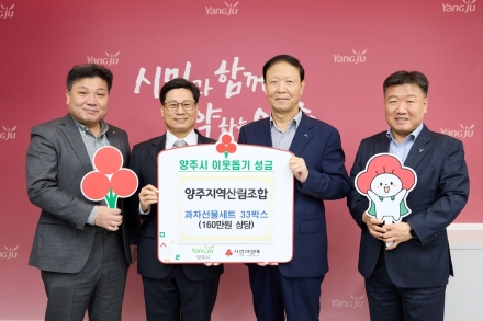 양주지역산림조합, 어린이날 맞아 ‘달콤한 숲의 마음’ 전해... 과자 세트 기탁