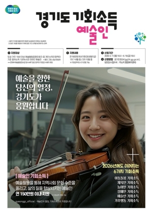 동두천시, ‘예술인 기회소득’ 5월 11일 접수 개시... 연 최대 150만 원 지급