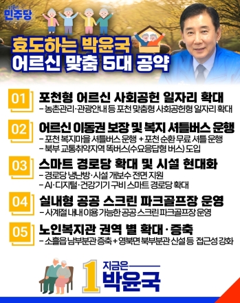박윤국 포천시장 후보, ‘어르신 맞춤 5대 공약’ 발표... “이동권·일자리 등 생활 복지 강화”