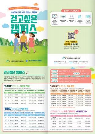 의정부 전역이 배움터로... 의정부도시교육재단 ‘걷고싶은 캠퍼스’ 교육생 모집