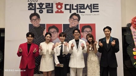5월의 어버이날, 노래와 눈물로 빚은 ‘2026 최홍림 효 디너 콘서트’ 성료