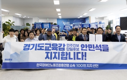 장애인노동조합총연맹 100인, 안민석 후보 지지... "노동 존중·교육 차별 철폐"
