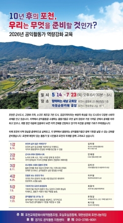“10년 뒤 포천을 그리다”... ‘2026 공익활동가 역량강화 교육’ 개막