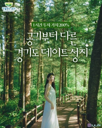 "숲과 호수, 쉼표가 있는 포천"... 서울 근교 '그린 투어리즘' 중심지로 각광