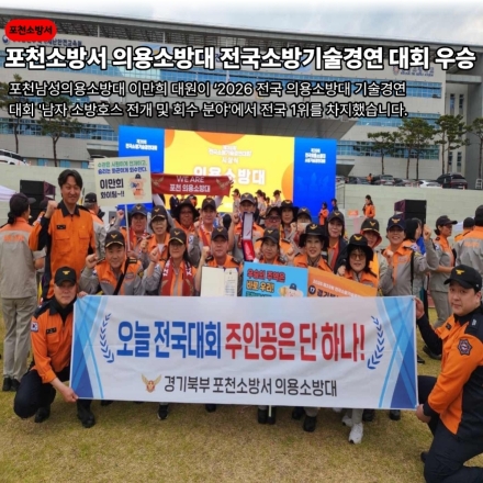 포천남성의용소방대 이만희 대원, 전국 기술경연대회 ‘전국 1위’ 쾌거