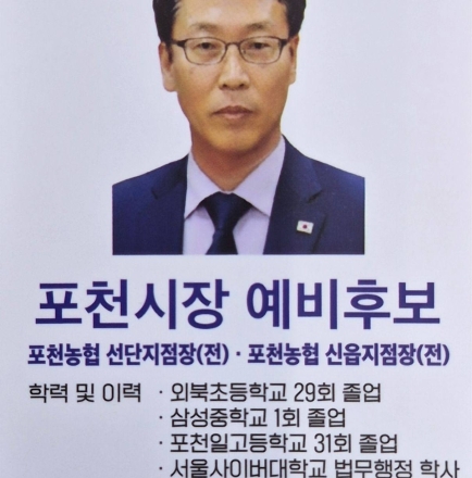 무소속 이재수의 ‘가시밭길’ 일기... “포천의 진심을 찾아서”