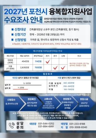 포천시, 2027년 재생에너지 융복합 지원사업 수요조사... ‘인구 정책’ 연계 혜택 강화
