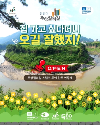‘유네스코 지질공원’ 한탄강 주상절리길 80km 완주 인증제 본격 운영