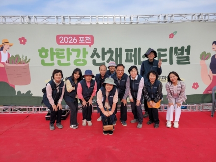 포천시, ‘2026 한탄강 산채페스티벌’ 성료... 청정 산나물 산업화 가능성 확인