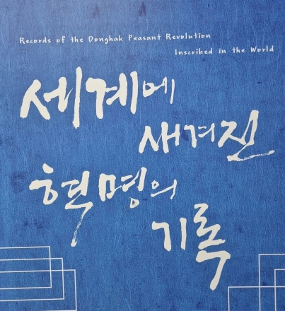 [기고] 기록은 사라지지 않는다