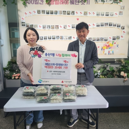 ‘효(孝) 배달’ 나선 생활지원사들... 송산1동, 민관 협력으로 떡 100세트 나눔