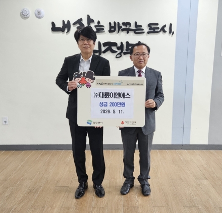 ㈜대륜이엔에스, 송산3동에 성금 200만 원... 11년째 이어온 ‘나눔 에너지’