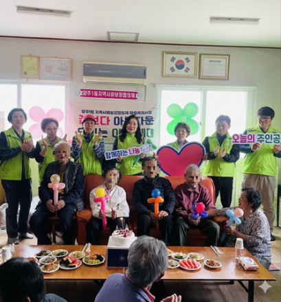 양주1동, 90세 이상 어르신 위한 ‘아흔 세대’ 만찬... 무병장수 기원