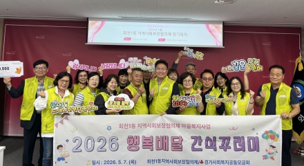 양주 회천1동, 취약계층 아동에 ‘피자·쌀’ 배달... 어린이날 추억 선물