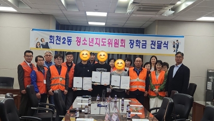 양주 회천2동 청소년지도위, ‘꿈의 사다리’ 장학금 120만 원 전달... 미래 인재 육성