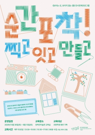 양주시립장욱진미술관, 5,000원으로 즐기는 고품격 가족 예술 체험 모집