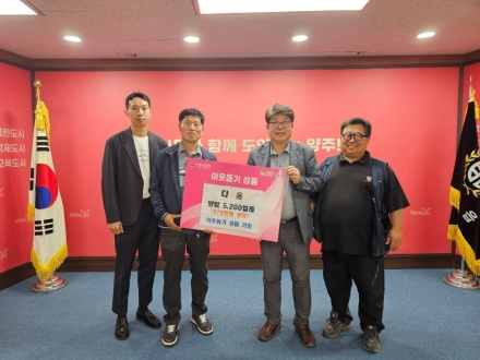양주 백석읍 소재 ‘다움’, 양말 5,200켤레 기탁... 2년 연속 ‘발로 뛰는’ 나눔