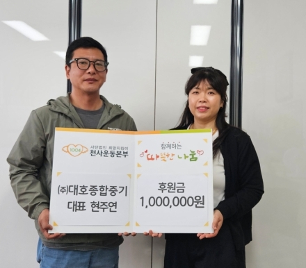 동두천 (주)대호종합중기, ‘5월의 천사’ 변신... 아이들의 미래를 ‘건설’하다