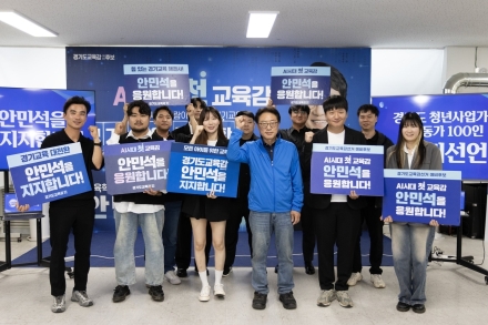 경기 청년 100인, 안민석 교육감 후보 지지선언... “AI 시대, 미래교육 적임자”