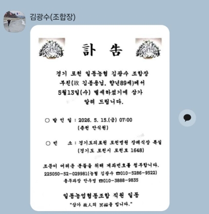 [부고] 김광수 일동농협 조합장 부친상