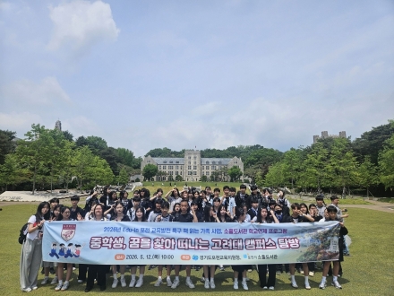 포천 소흘도서관, 관내 4개 중학도 60명 대상 ‘가족 진로 독서 대학 탐방’ 실시