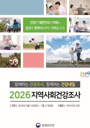 양주시, 시민 건강 성적표 작성… 5월 16일부터 ‘지역사회건강조사’ 돌입