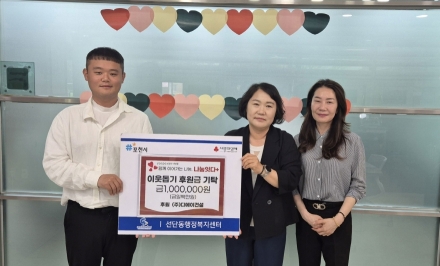 (주)디에이건설, 선단동 취약계층 위해 성금 100만 원 기탁