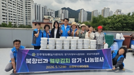 민주평통 의정부시협의회, 북한이탈주민과 '여름 마중' 열무김치 나눔... 소외계층 정착 지원 강화