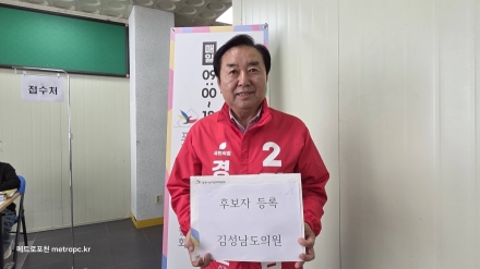 김성남 경기도의원(현 경기도의원) 후보, 3선 향한 시동… 후보 등록 마치고 본격 행보