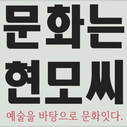 포천문화관광재단, 5월 18일 자 인사 단행... 김현모 팀장, 아트밸리운영팀장 보임